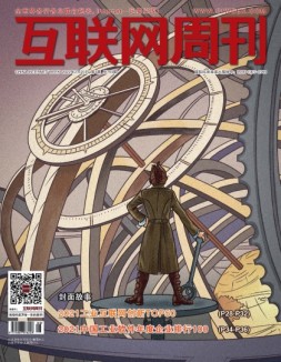 互联网周刊 2022年第4期
