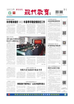 科学导报现代教育 22年2月15日