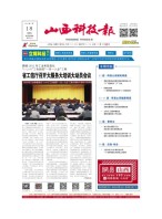 山西科技报 22年第7137期