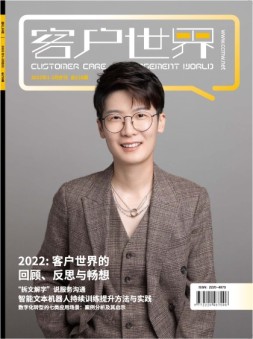 客户世界 22年1-2月号