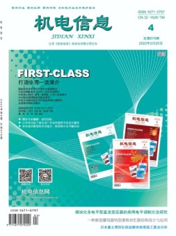 机电信息 22年第4期