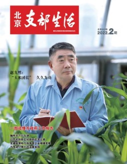 北京支部生活 22年第2期