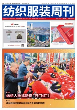 纺织服装周刊 22年第6期