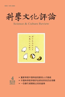 科学文化评论 21年第4期
