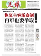 足球报 22年3804期