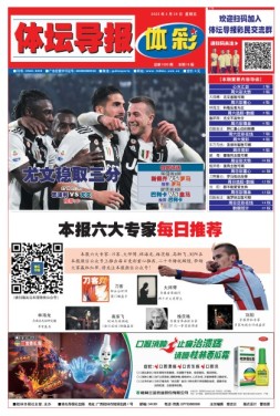 体坛导报 22年第1655期