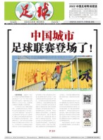 足球报 22年3805期