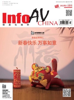 信息化视听 22年1-2月号