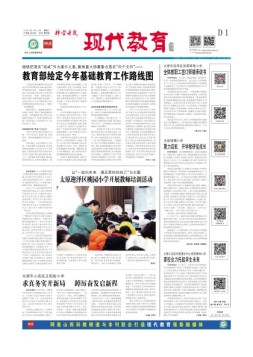 科学导报现代教育 22年2月22日