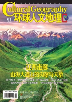 环球人文地理 22年1月号