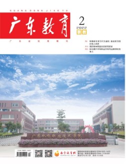广东教育职教版 22年2月号