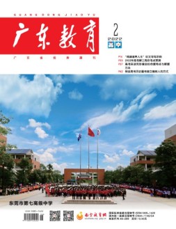 广东教育高中版 22年2月号