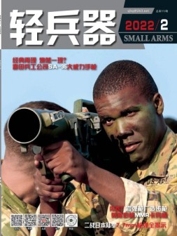 轻兵器 22年2月号