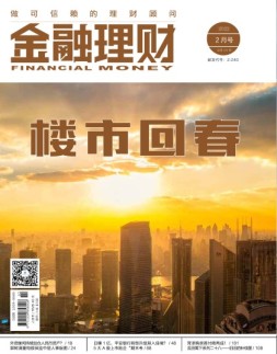 金融理财 22年2月号