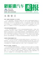 新能源汽车周报 22年2月第4周