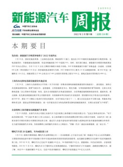 新能源汽车周报 22年2月第4周