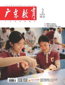 广东教育综合版 22年2月号