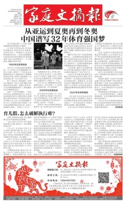 家庭文摘报套红版 22年第1419期