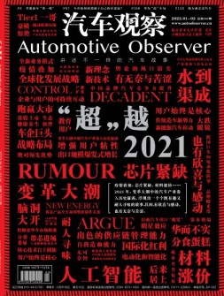 汽车观察 22年1-2月号