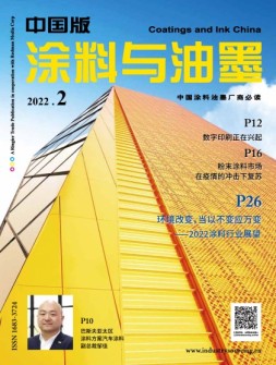 涂料与油墨-中国版 22年2月号