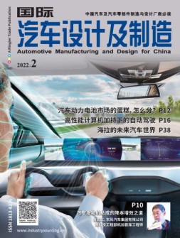 国际汽车设计及制造 22年2月号
