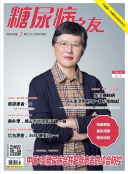 糖尿病之友 22年2月号