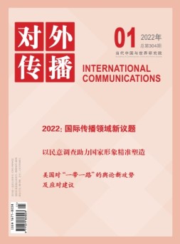 对外传播 22年第1期