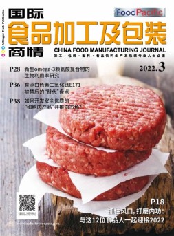 国际食品加工及包装商情 22年3月号