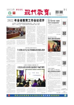科学导报现代教育 22年3月1日