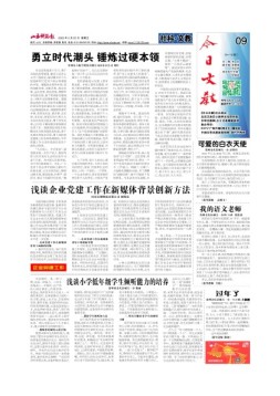 科学导报今日文教精选版 22年2月25日