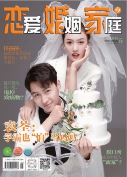 恋爱婚姻家庭 22年2月下