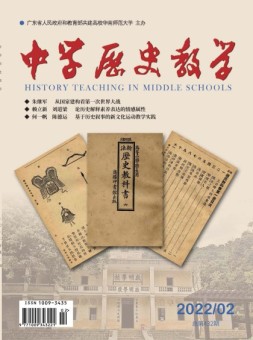 中学历史教学 22年2月号