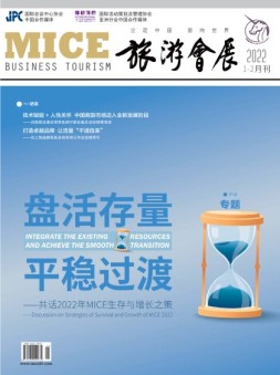 旅游会展 22年1-2月号