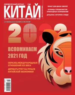《中国画报》（俄文）22年1月号