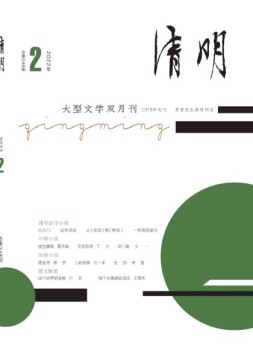 清明 22年第2期
