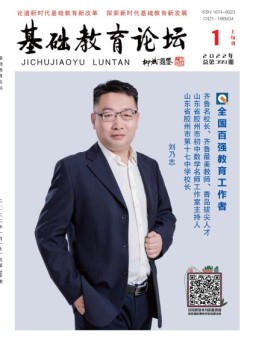 基础教育论坛 22年1月号