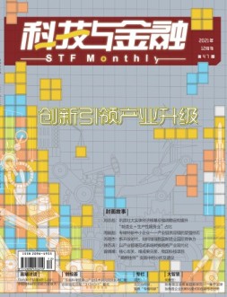 科技与金融 21年12月号