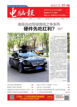 电脑报 22年第9期