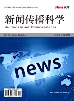 新闻传播科学 21年第4期