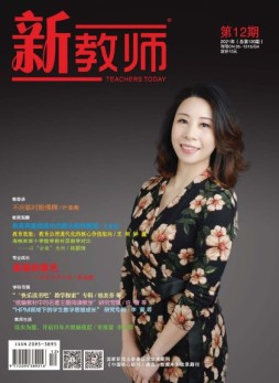 新教师 21年第12期