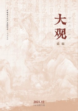 大观 21年12月号