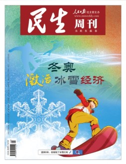民生周刊 22年第4期