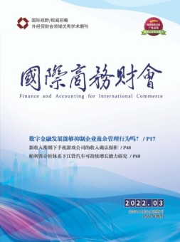 国际商务财会 22年2月号上