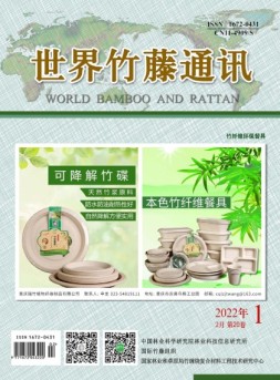 世界竹藤通讯 22年第1期