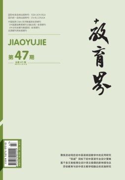 教育界 21年第47期