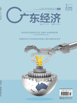 广东经济 22年2月号
