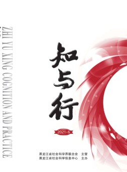 知与行 21年第6期