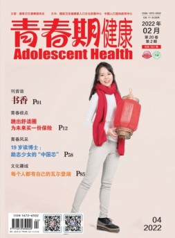 青春期健康 22年2月号下