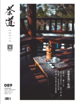茶道 22年1月号
