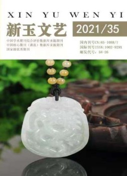 新玉文艺 21年第35期